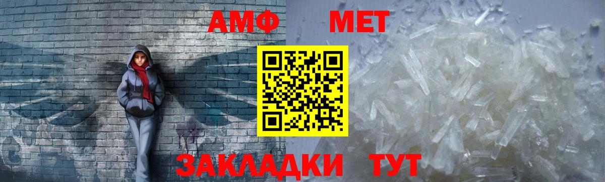 АМФ VHQ Новотроицк