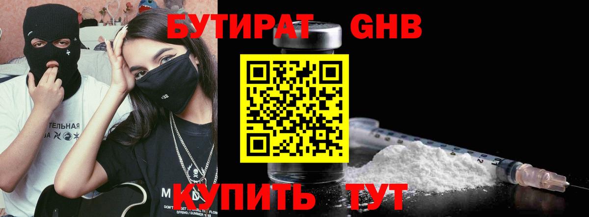 БУТИРАТ BDO Новотроицк