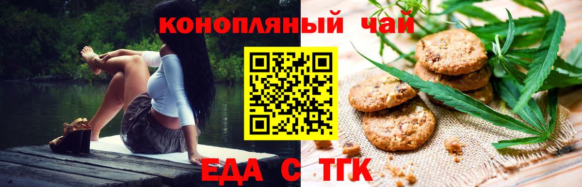 Новотроицк  Еда ТГК конопля  Вход с VPN 