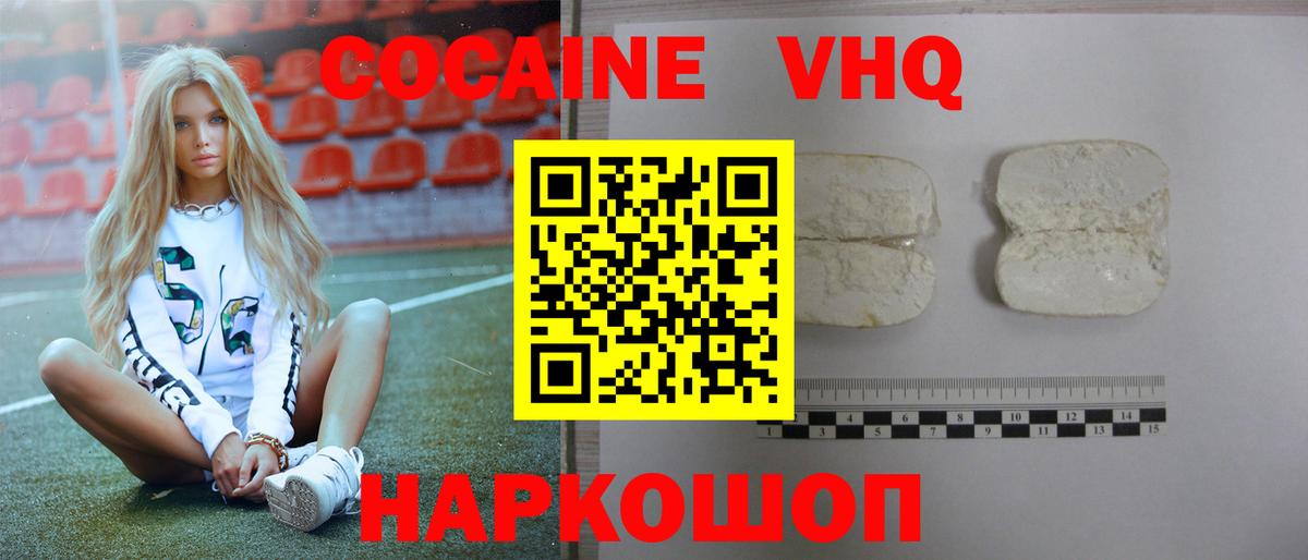 Кокаин FishScale Новотроицк