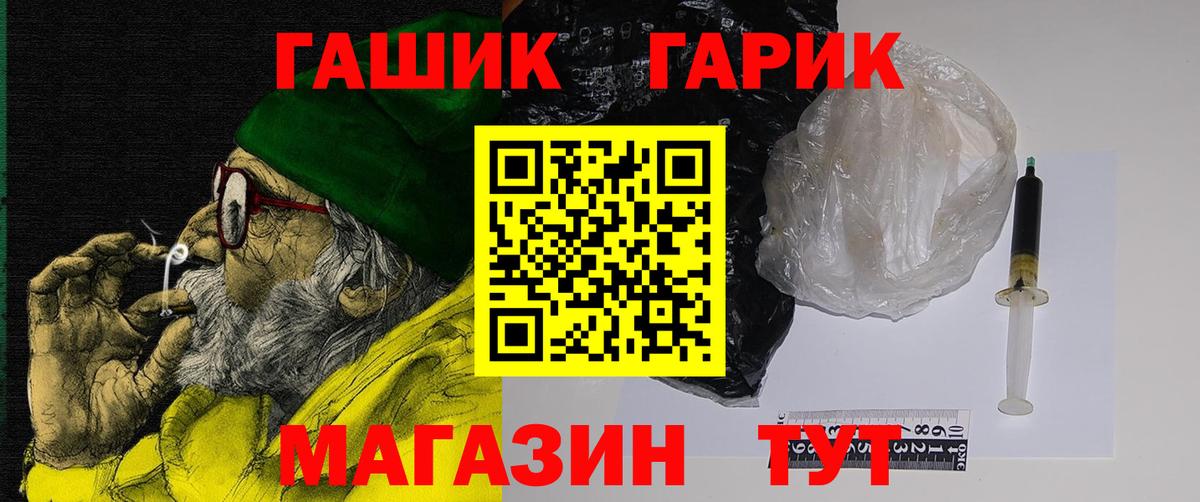 Гашиш hashish  ГАШ  Новотроицк  Вход с VPN 