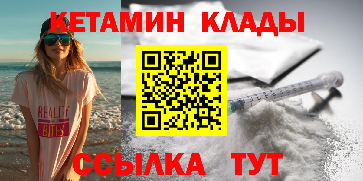 Кетамин VHQ  Кетамин ketamine  Новотроицк  Вход с VPN 