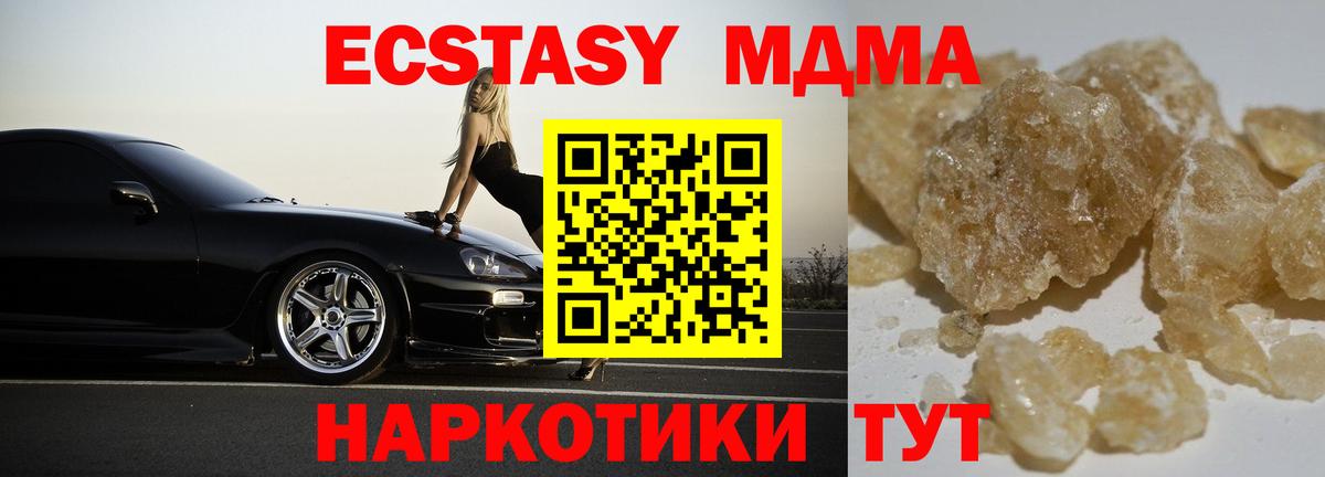 МДМА VHQ  Вход с VPN  MDMA молли  MDMA  Новотроицк 