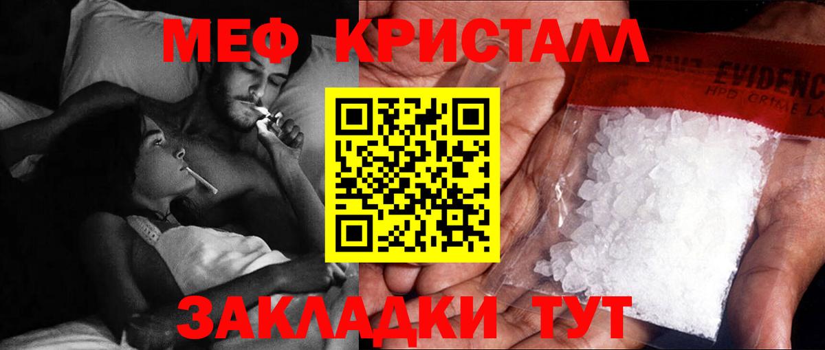 МЕФ кристаллы Новотроицк