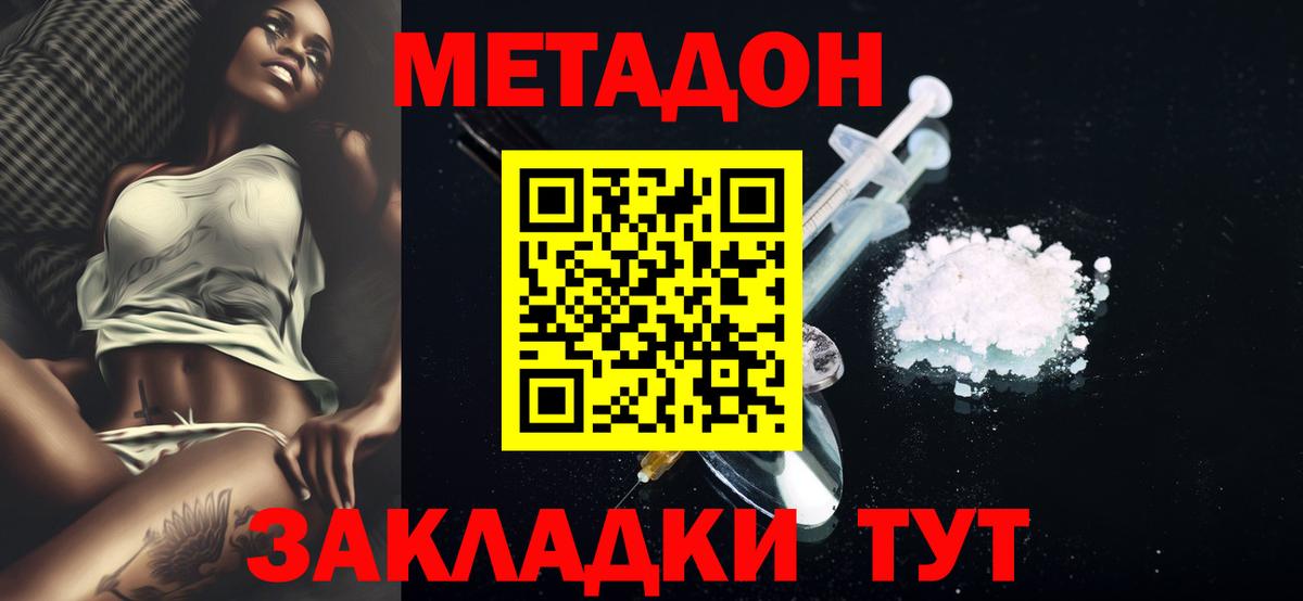 Метадон VHQ Новотроицк