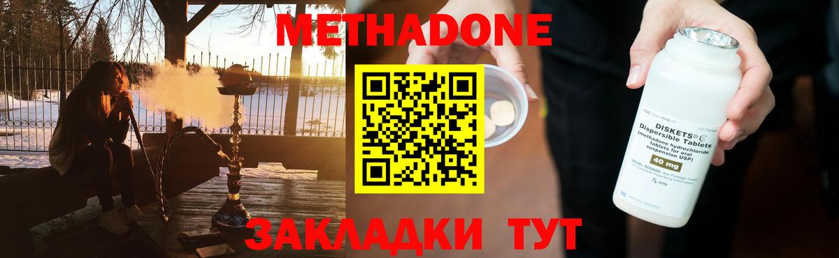 МЕТАДОН кристалл  Вход с VPN  Новотроицк 