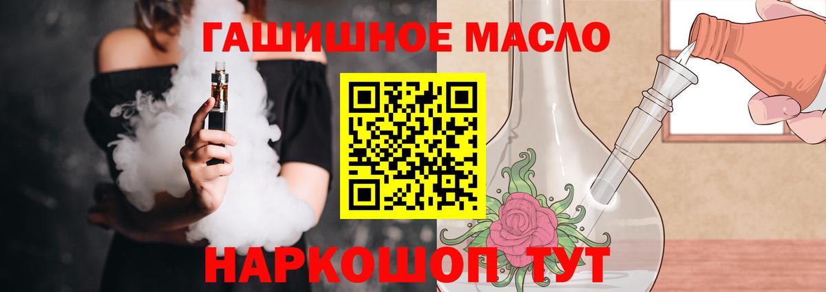 ТГК гашишное масло  купить наркоту  Новотроицк  Вход с VPN 
