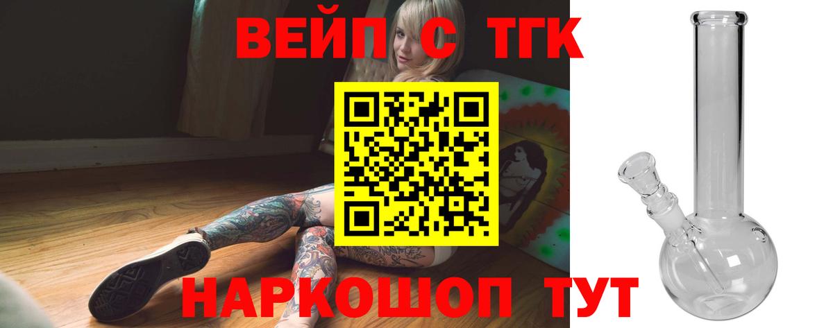 Дистиллят ТГК вейп с тгк Новотроицк
