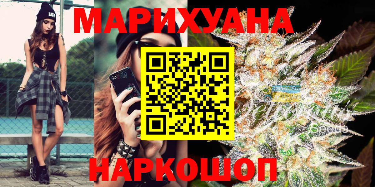 Бошки Шишки SATIVA & INDICA  МАРИХУАНА MAZAR  Канабис семена  Вход с VPN  Канабис сатива  Новотроицк 